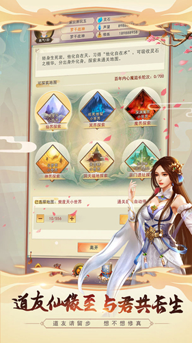 想不想修真红包版图2