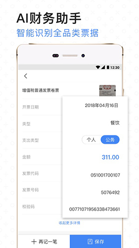 票小秘app