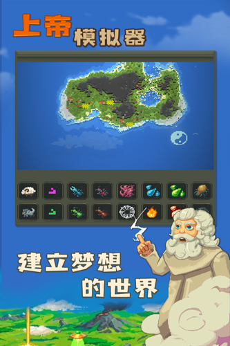 上帝模拟器通用版(4)