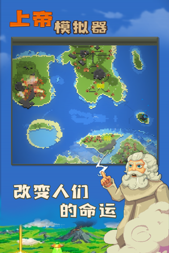上帝模拟器通用版(5)