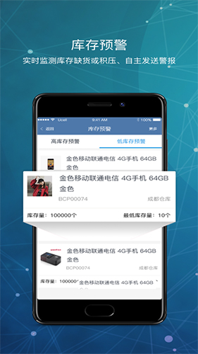 库管王V3 app