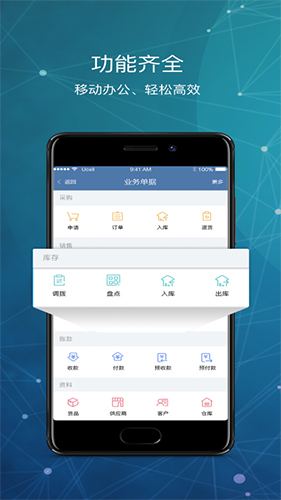 库管王V3 app