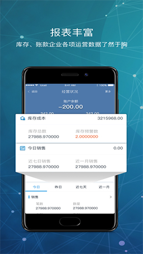 库管王V3 app