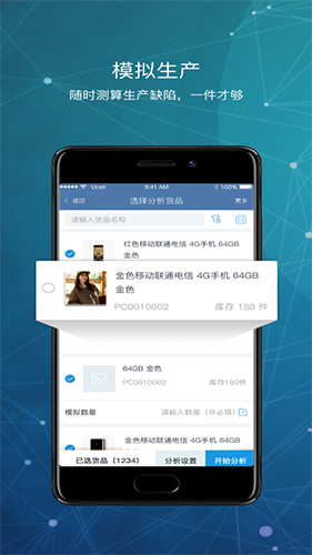 库管王V3 app