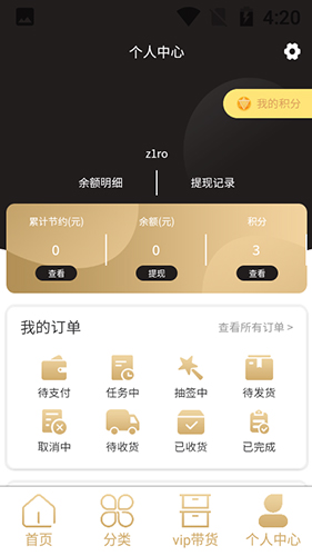 星辰严选最新版
