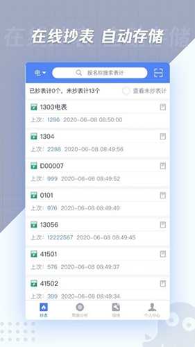 章鱼抄表app