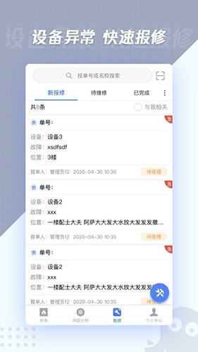 章鱼抄表app