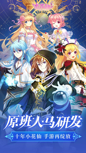 小花仙国际版