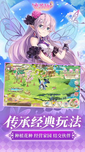 小花仙国际版
