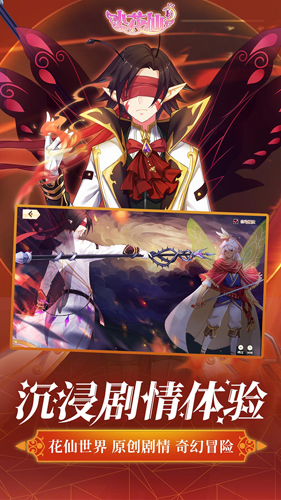 小花仙官方正版