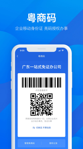 粤康码安卓官方版图3