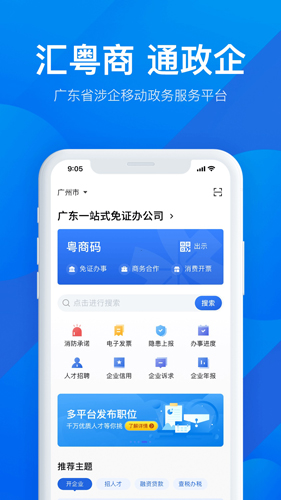 粤康码安卓官方版图1
