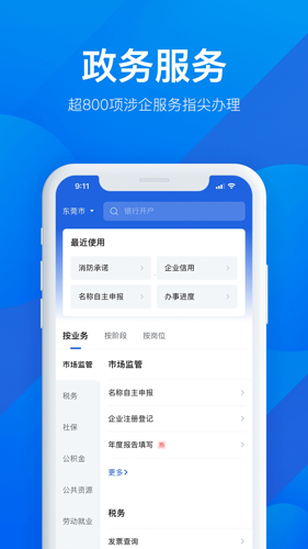 粤康码安卓官方版图2