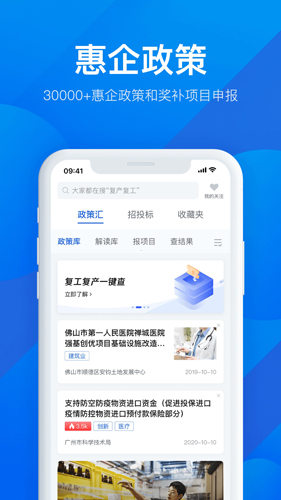 粤康码安卓官方版图4