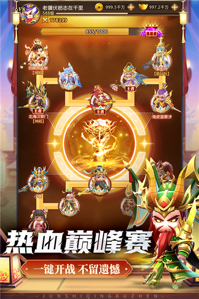 军师请布阵安卓版