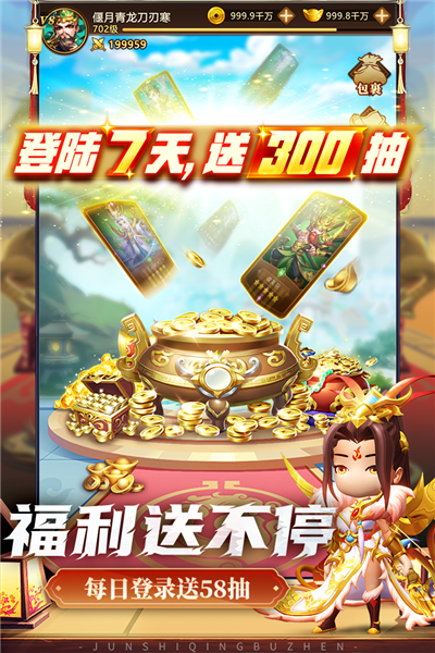 军师请布阵安卓版