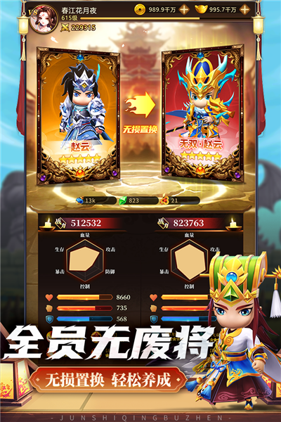 军师请布阵安卓版