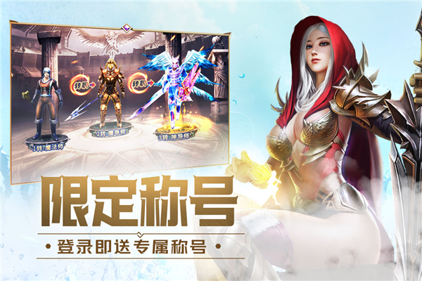 大天使之剑H5微端免费原版