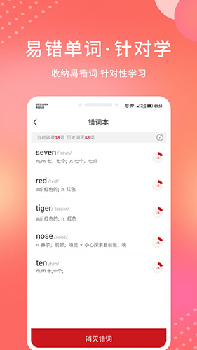 单词霸霸官方版图1
