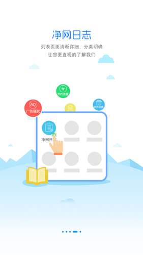 adsafe净网大师app