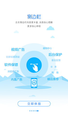 adsafe净网大师app
