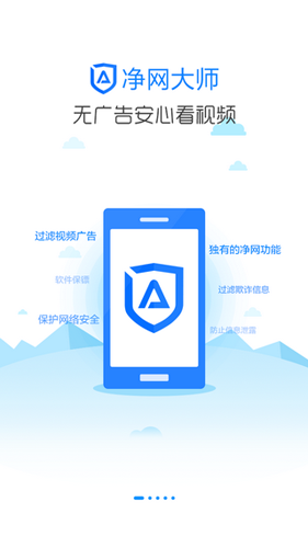 adsafe净网大师app