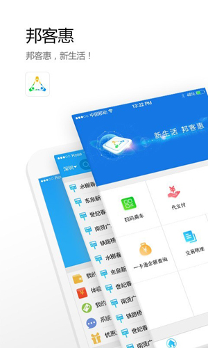 邦客惠app