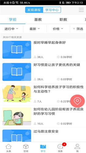 智慧陕教app