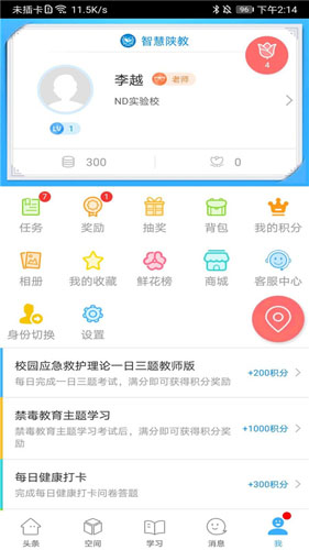 智慧陕教app