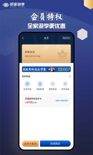 研家app