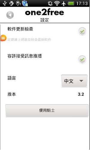 one2free官方版图2