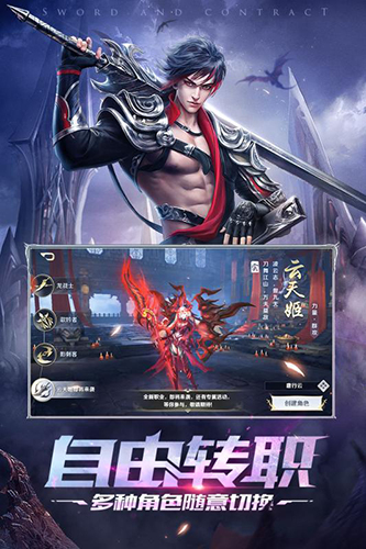 剑与契约腾讯客户端图1
