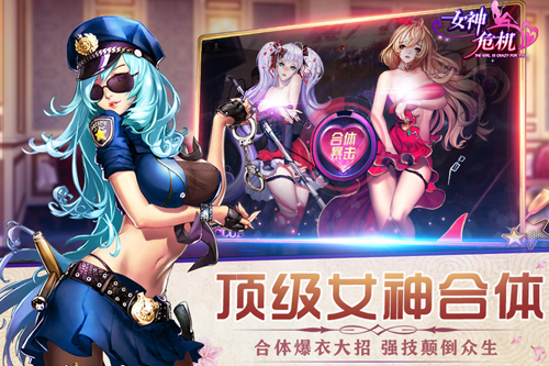女神危机腾讯服手机免费版图2