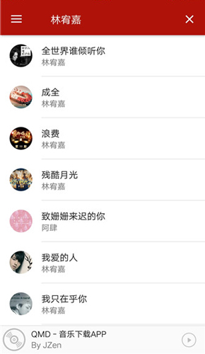 qmd音乐app最新版