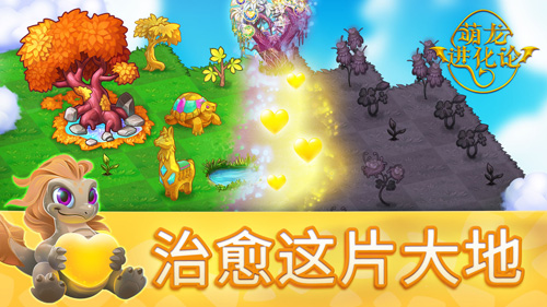萌龙进化论本免费版