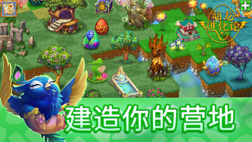 萌龙进化论本免费版