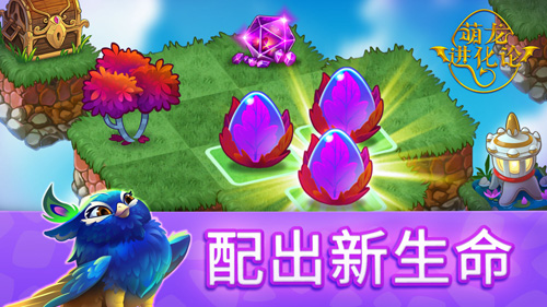 萌龙进化论本免费版