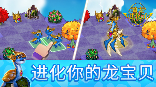 萌龙进化论本免费版