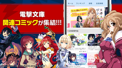 电击文库漫画官方app