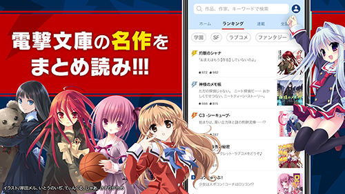 电击文库漫画官方app