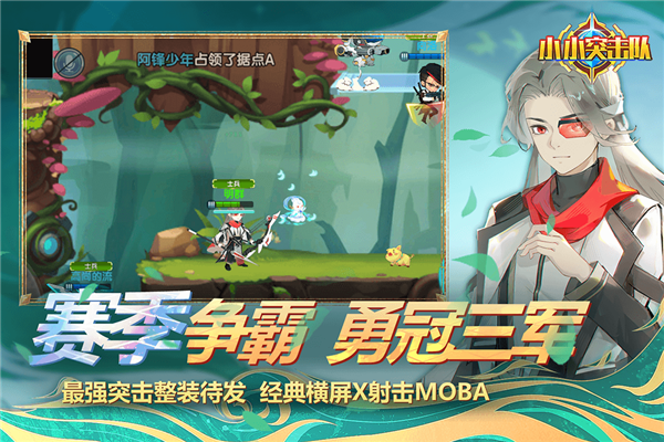 小小突击队百度版(1)