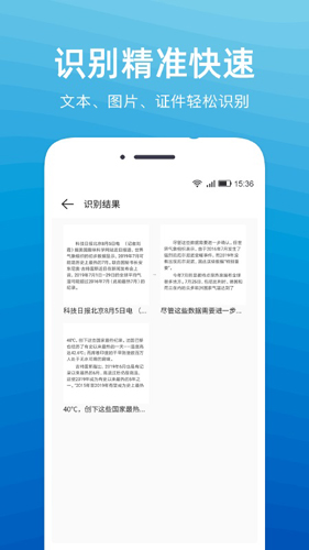 文字扫描识别精灵app