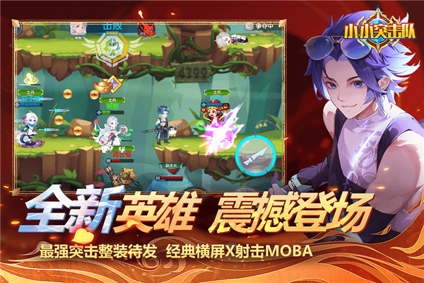 小小突击队小米登录版