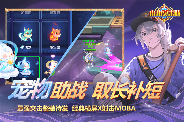 小小突击队小米登录版