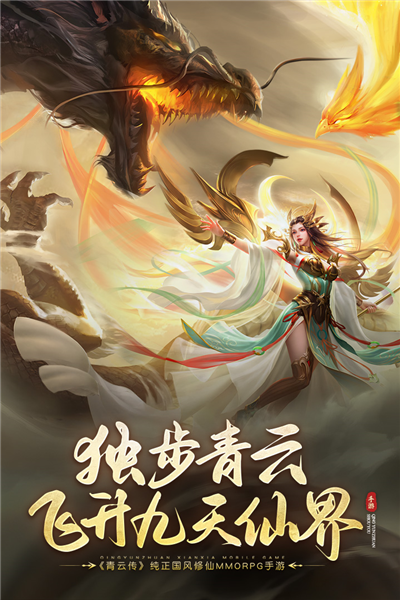 青云传变态手机正版图2