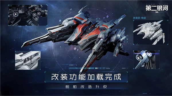 第二银河体验版图3