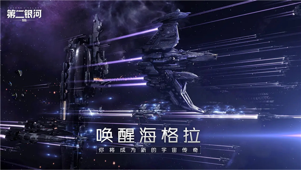 第二银河体验版图1