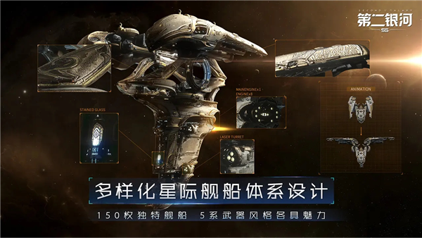 第二银河体验版图5
