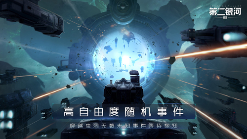 第二银河体验版图7