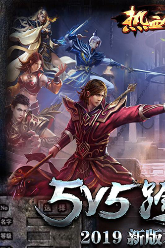 热血传说百度客户端游戏纯净最新版图1